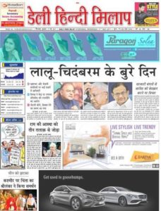 Read Hindi Milap Newspaper