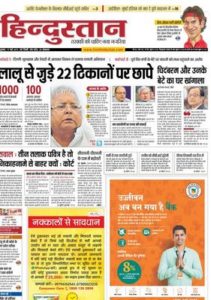 Read Hindustan Newspaper