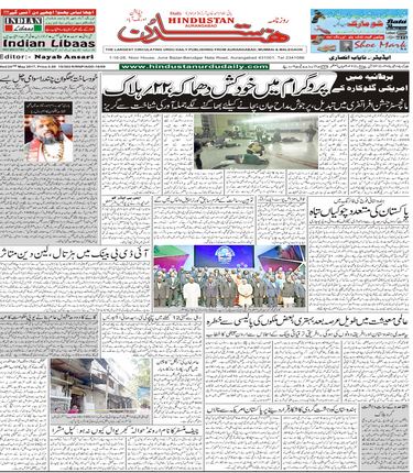 Read Hindustan Urdu Daily Newspaper
