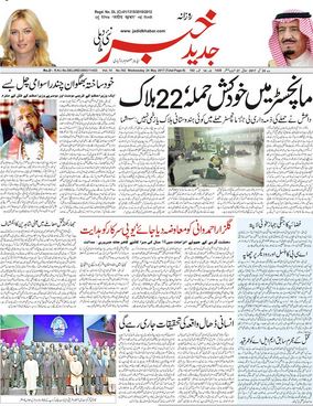 Read Jadid Khabar Newspaper