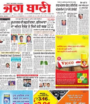 Read Jag Bani Newspaper