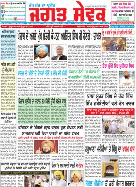 Read Jagat Sewak Newspaper