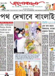 Read Jago Bangla Newspaper