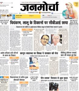 Read Jan Morcha Newspaper