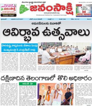 Read Janam Sakshi Newspaper