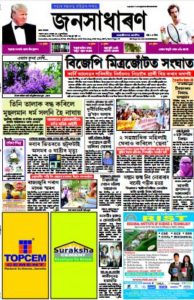 Read Janasadharan Newspaper