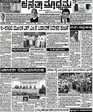 Read Janatha Madhyama ewspaper