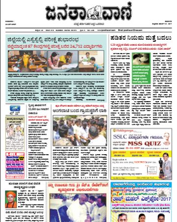 Read Janathavani ewspaper