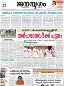 Read Janayugom Newspaper