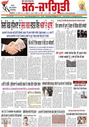 Read Janjagriti Newspaper