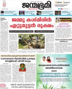 Read Janmabhumi Newspaper