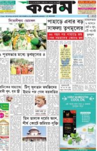 Read Kalom Newspaper