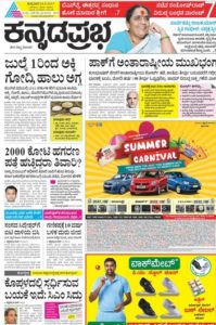 Read Kannada Prabha  Newspaper