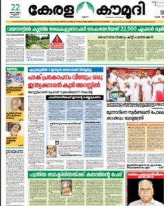 Read Kerala Kaumudi Newspaper