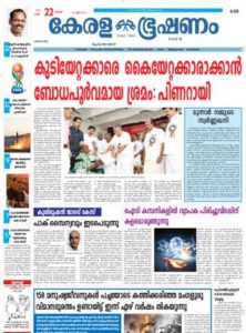 Read Keralabhooshanam Newspaper