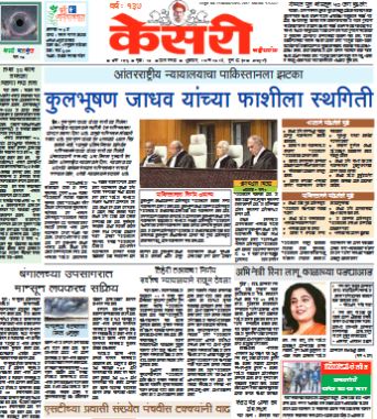 Read Kesari Newspaper