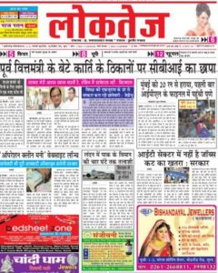 Read Lok Tej Newspaper