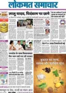 Read Lokmat Samachar Newspaper