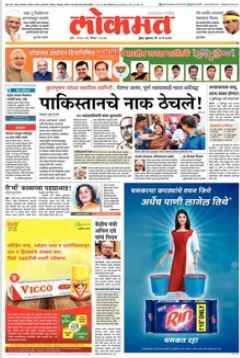 Read Lokmat Newspaper