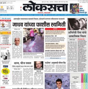 Read Loksatta Newspaper