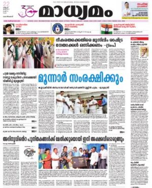 Read Madhyamam Newspaper