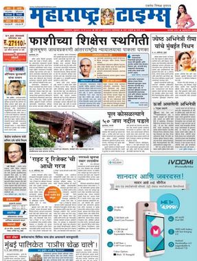 Read Maharashtra Times Newspaper