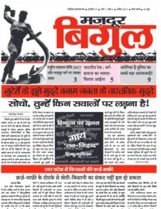 Read Majdur Newspaper