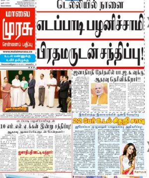 Read Malai Murasu Newspaper