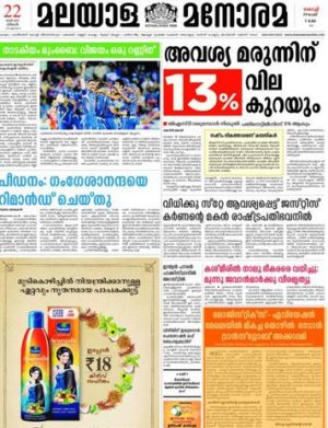 Read Malayala Manorama Newspaper