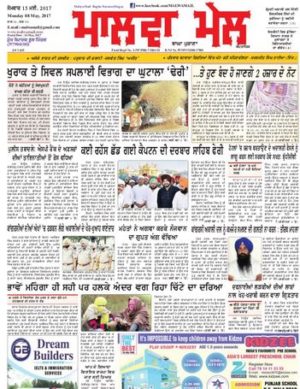 Read Malwa Mail Newspaper