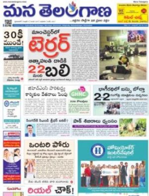 Read Mana Telangana Newspaper
