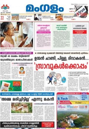 Read Mangalam Daily Newspaper