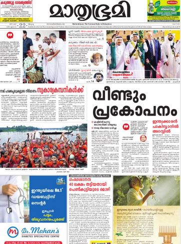 Read Mathrubhumi Newspaper