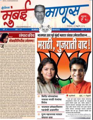 Read Mumbai Manoos Newspaper