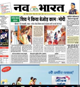 Read Nava Bharat Newspaper