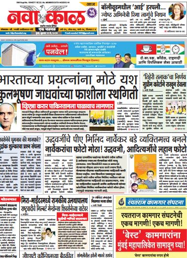 Read Nava Kaal Newspaper