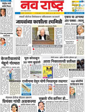 Read Nava Rashtra Newspaper