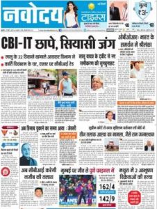 Read Navodaya Times Newspaper