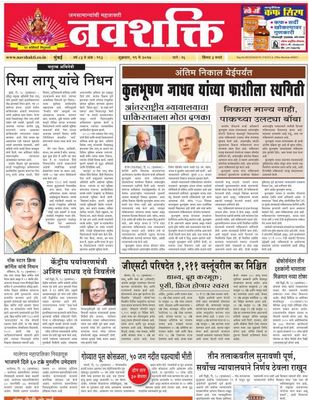 Read Navshakti Newspaper