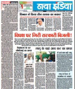 Read Naya India Newspaper