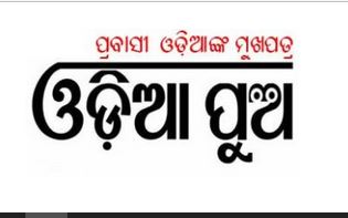 Read Odia Pua Newspaper