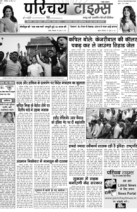 Read Parichay Times Newspaper
