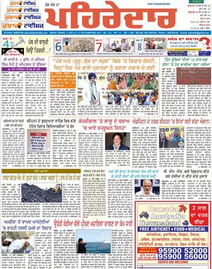 Read Pehredar Newspaper