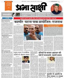  Read Prabhasakshi Newspaper