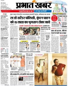 Read Prabhat Khabar Newspaper