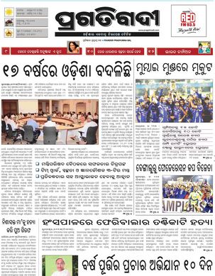 Read Pragativadi Newspaper