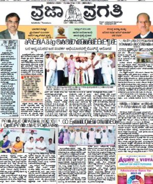 Read Praja Pragathi Newspaper