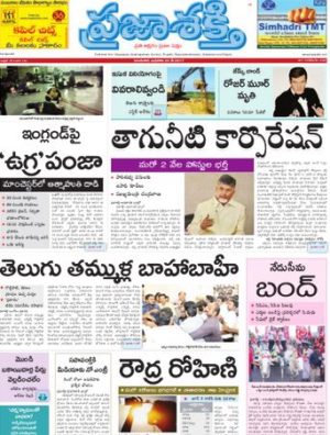 Read Prajasakti Newspaper