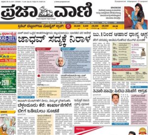 Read Prajavani  Newspaper