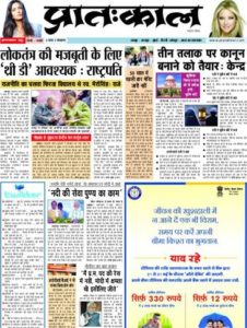 Read Pratahkal Newspaper